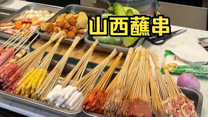 What? You haven’t tried Shanxi dipping skewers yet? Hurry up and ask your friend to make them for yo