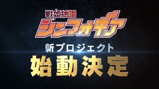 Symphogear - Announcement Trailer