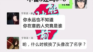 宇智波一族的复兴33：奥义-夺名剪刀脚