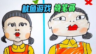 鱿鱼游戏：颜值超美的木头人女孩，你会画吗？