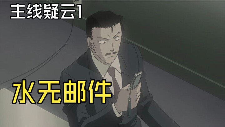 [Debunking] Did Mitzuki Ren actually tell Kogoro about the existence of the Black Organization?