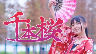 【鬼冥音】千本樱