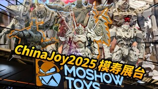 京剧赵云机甲亮相！超多新品登场！MOSHOWTOYS/模寿 ChinaJoy2025/CJ展台一览【神田玩具组】