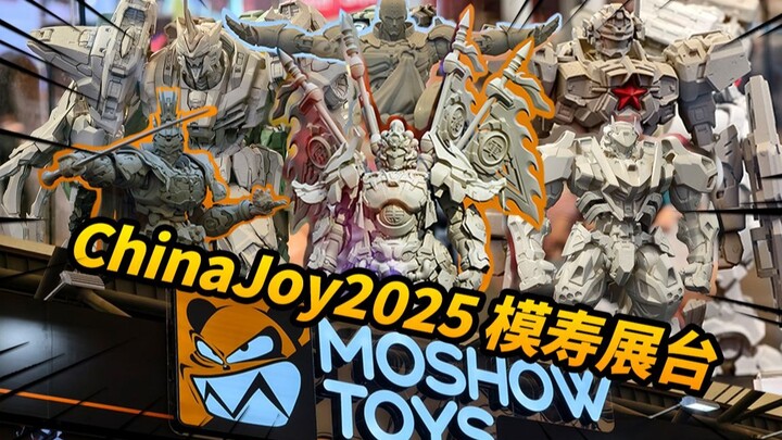 京剧赵云机甲亮相！超多新品登场！MOSHOWTOYS/模寿 ChinaJoy2025/CJ展台一览【神田玩具组】