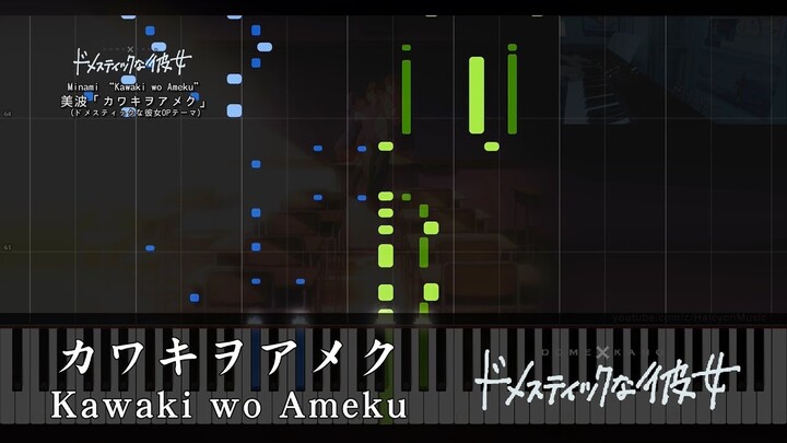 [FULL] Kawaki wo Ameku // Domestic na Kanojo OP // Piano Synthesia