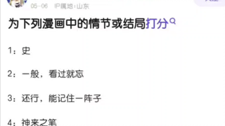 最震撼你的漫画结局或情节是什么？