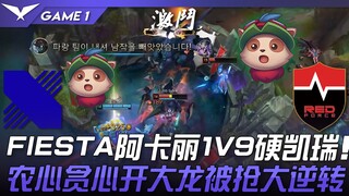 DRX vs NS FIESTA Akali 1 lawan 9 dengan performa luar biasa! Nongshim terlalu rakus membuka Dragon B