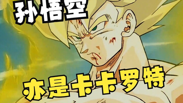 【AMV】  DRAGON BALL 龙珠 STAY~燃剪卡点   爆气ᕙ(o‸o)ᕗ