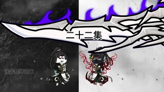 第三季|二十二集|道心破碎