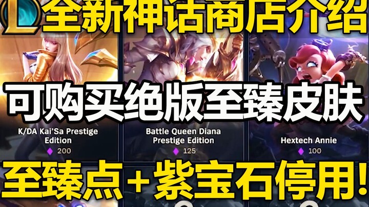 Pengenalan Toko Mitos LOL: Skin Prestige Edisi Terbatas Dijual! Poin Prestige + Permata Ungu Dihenti