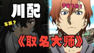 『文豪大学牲』你再说一遍你要管这地儿叫啥？！