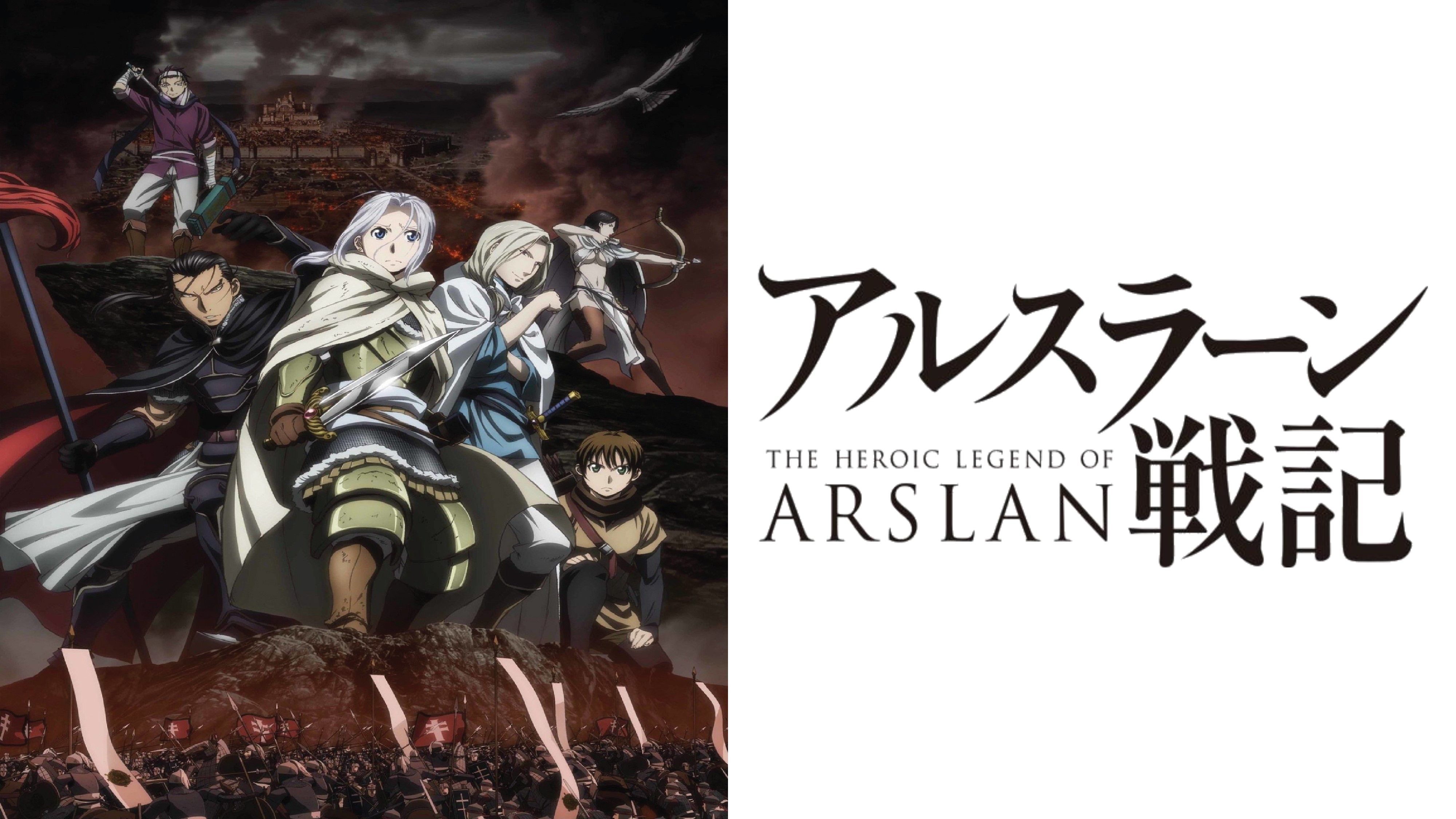 Watch The Heroic Legend of Arslan, Season 1, Part 1