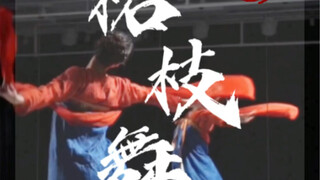 Then let's dance the Zhezhi dance here, Yunqi Dance Studio