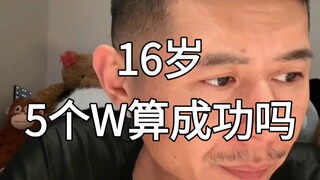 新时代的放羊娃，不上学干嘛，赚钱，赚了钱干嘛，娶媳妇，然后就没有了