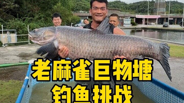 Today I’m at Lao Macaque’s place, taking on the challenge of fishing for an hour with just 100 yuan.
