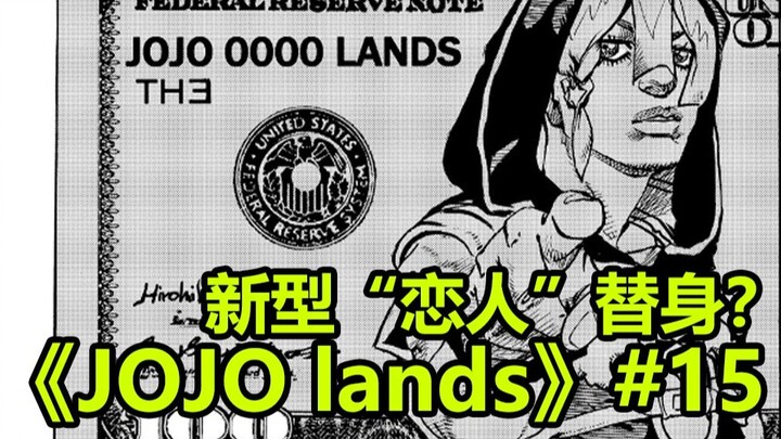 【JOJO Lands】#15 นามแฝงของ Zhimin ปรากฏตัวครั้งแรก! ตัวสำรองของศัตรูปรากฏตัว!