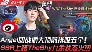WBG vs TT: Angel's team fight—stealing the big dragon and sucking up five front-line champions! SSR'