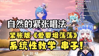 【梨安】学习禧运陶喆“紧张版《爱要坦荡荡》教学”笑嘻了🤣队友全是串子，牢豆心里苦啊😭