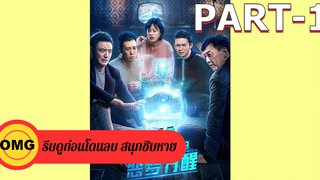 แนะนำ✅Master Face Changer (2021) สลับหน้าตามล่าฝัน_1