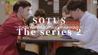 ❤️ BL-Love: = ชอบทำให้ตกหลุมรักอยู่เรื่อยเลยนะ (SOTUs the series2 )