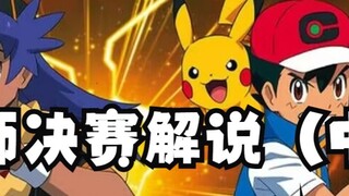 Journey Episode 130 Commentary: Super powerful enemy Dragon Balluto! Xiaozhi's clever trick pays tri