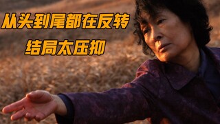 一部电影七次反转，这部悬疑片后劲太大，全面解读奉俊昊《母亲》