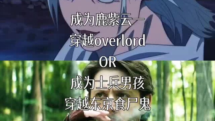 Become Roshizu Uno and cross over into Overlord, or become Soldier Boy and cross over into Tokyo Gho