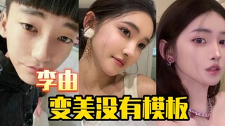 Tidak Ada Template untuk Menjadi Cantik: Li You