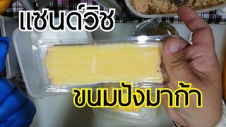 เรียนทำ​แซนวิช​ กับ​ พี่​หน่า​ l​ EP.7​ ตอน​ ขนมปังมาก้า​ ขนมปังมาการีน​ ขนมปังเนยน้ำตาล