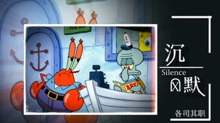 “是什么让我们变得越来越沉默了”