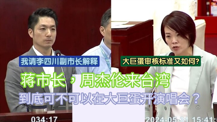 Mayor Jiang, can Jay Chou hold a concert at the Taipei Dome? What should we do? How should we procee