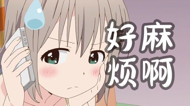 你去登山了吧？和我不认识的女生一起......