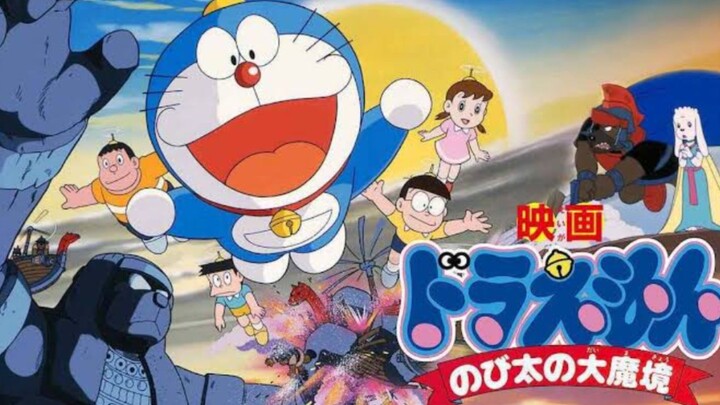 Doraemon: Nobita and the Haunts of Evil (1982)