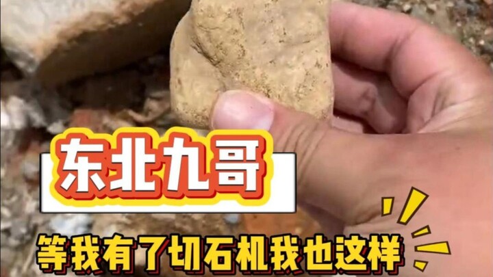Khi tôi có một chiếc máy cắt đá thì sẽ như thế này!