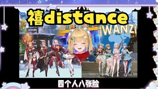 【又一】水友原创《禧distance》完整版mv放映🤣但主播的笑容消失了😐还在造谣！你纯良不了一点👿