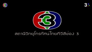 แก้วตาพี่ Ep 13 (ตอนจบ)