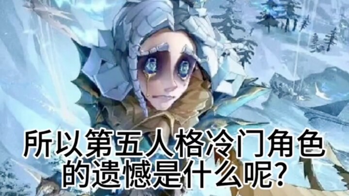 【Apa yang disesalkan dari karakter‑karakter minor di Identity V?】 Ini adalah video pertama saya tent