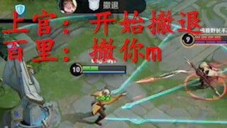 【百里守约】三分过后，你币没了