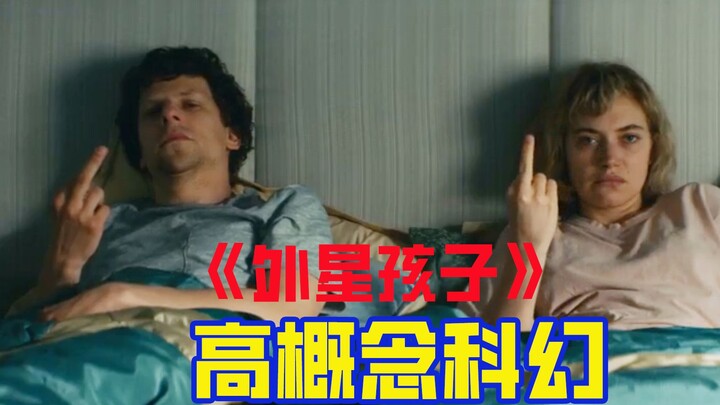 [Uncle Niu] In 2024, aliens abduct humans to raise their own children—poor couples trapped in anothe