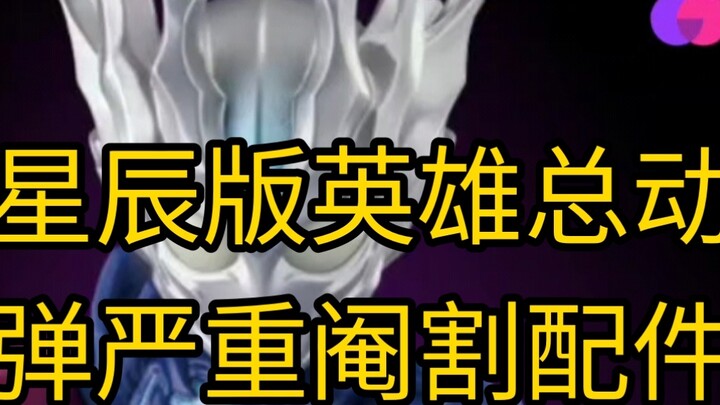 Angsuran kedua dari Broco Heroes: Star Edition sangat kurang aksesorisnya