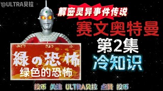 赛文奥特曼第2集的冷知识