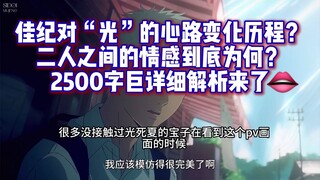 第三集的向日葵是什么意思？佳纪的情感是什么？原片超长解析疯狂长出血肉中...