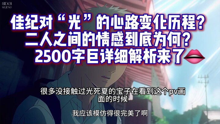 第三集的向日葵是什么意思？佳纪的情感是什么？原片超长解析疯狂长出血肉中...