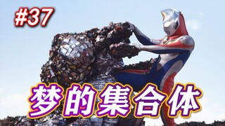 37. Trash mutates into scary monsters? A slightly ironic environmental fable! ——Magical Theater "Ult