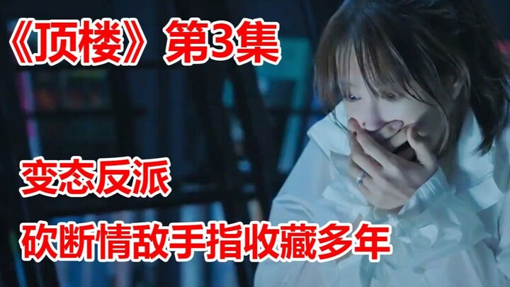 [Naodi] A twisted villain, seeking revenge for his girlfriend’s betrayal, actually chopped off his r