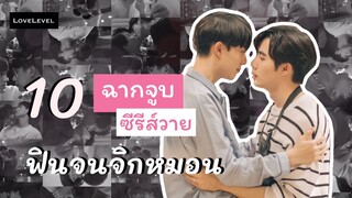 รวม 10 ฉากจูบจากซีรีส์วาย……ฟินจนต้องจิกหมอน #สายวายถูกใจสิ่งนี้