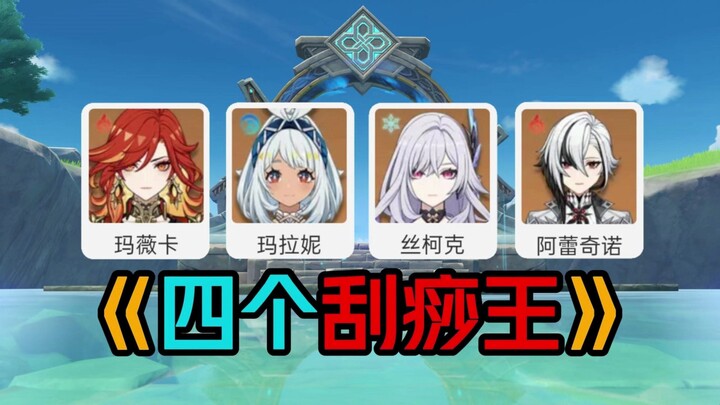 These are the 4 most frustrating characters in Genshin Impact—don’t even bother pulling for them, or