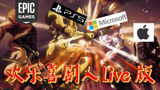 [STN Express Season 5 Episode 39] If EPIC and Apple continue to fight, their competitors will lose f