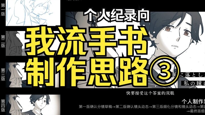 我流手书制作思路③