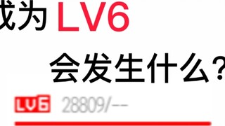 จะเกิดอะไรขึ้นถ้าสถานี B กลายเป็น LV6?